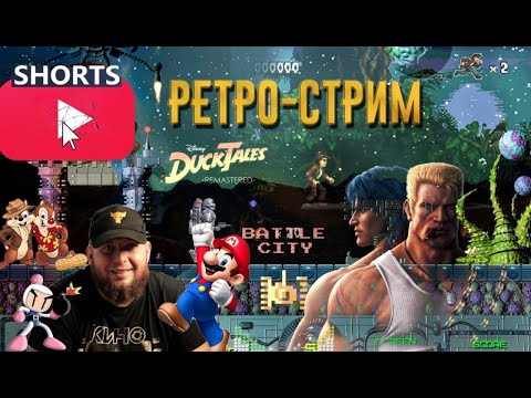 Видео: #shortsstream 🎮Проходим игры ⚽Sega⚽ Dendy Super Nintendo⚽PlayStation 1⚽ PSP⚽ Большой ретро вечер