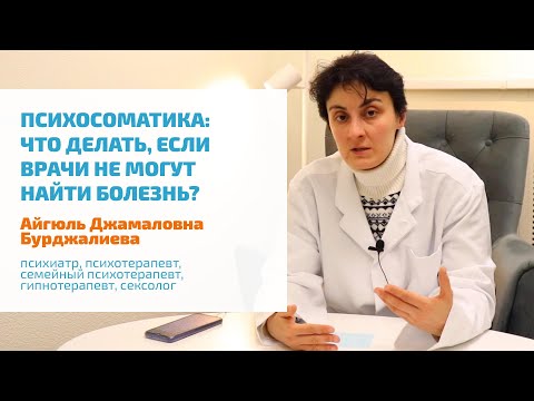 Видео: 🔴 ПСИХОСОМАТИКА: ПРИЧИНЫ, ПРИЗНАКИ, СИМПТОМЫ, ЛЕЧЕНИЕ ПСИХОСОМАТИЧЕСКИХ РАССТРОЙСТВ ВЗРОСЛЫХ, ДЕТЕЙ