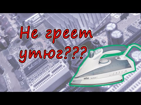 Видео: Ремонт утюга Braun Texstyle 7 модель 4690 (Model 4690)