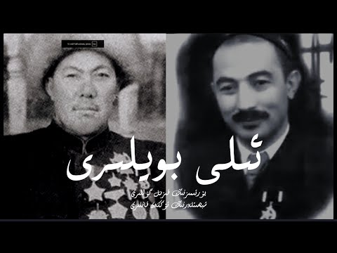 Видео: Ili Boyliri-ئىلى بويلىرى -или бойлири| Kolliktip orunlighan