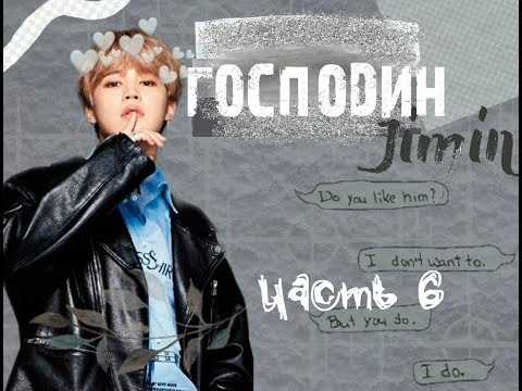 Видео: "Господин"|Часть 6|Теперь ты моя рабыня,т/и...