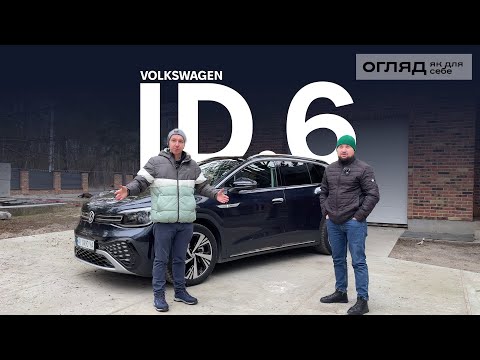 Видео: Рік з Volkswagen ID.6. Які враження власника? Корисно про електромобілі від Oleksii Bodnia