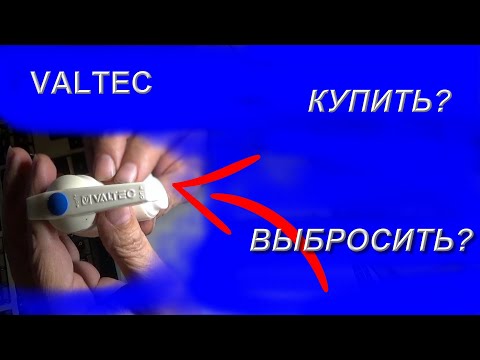 Видео: Valtec купить нельзя выбросить