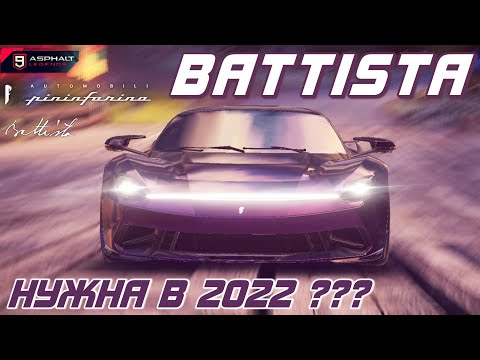Видео: Asphalt 9 : AUTOMOBILI PININFARINA BATTISTA В 2022 ! Стоит вливаться ?🤔