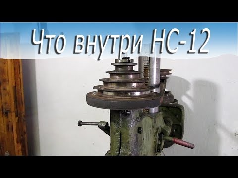 Видео: Настольный сверлильный станок НС-12.  Что внутри?