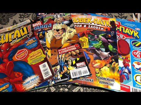 Видео: САМЫЙ КРУТОЙ ЖУРНАЛ ДЛЯ ПАЦАНОВ ЗАЖИГАЙ (Игрушки 90х 2 сезон 15 выпуск)