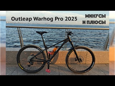 Видео: Стоит ли Outleap Warhog Pro 2025 120т.р.? Обзор начинки и сравнение комплектаций