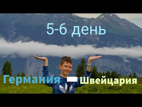 Видео: 5-6 день нашего путешествия!!!