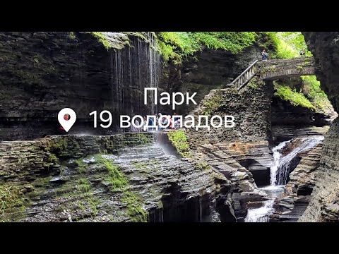 Видео: 19 водопадов #водопад