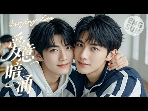 Видео: 【BL Movie】Волнa любви |Пьяный парень упал в его объятия и понял, что давно влюблён.🌈BOYLOVE/LGBT