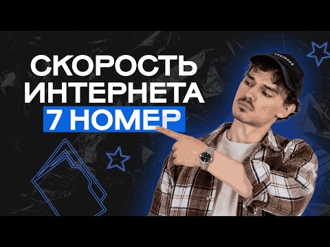 Видео: СКОРОСТЬ ДЛЯ 7 НОМЕРА - ЕГЭ ПО ИНФОРМАТИКЕ | Вова Информатик ЕГЭХАБ