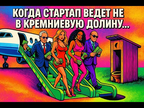 Видео: Как и почему я отказался от доли в модном стартапе Escalator AI