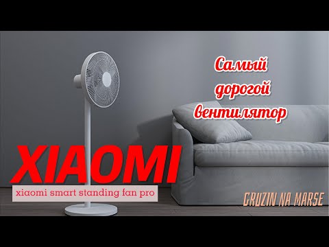 Видео: Обзор Xiaomi Smart Standing Fan Pro: Функции, Дизайн, Управление!!!
