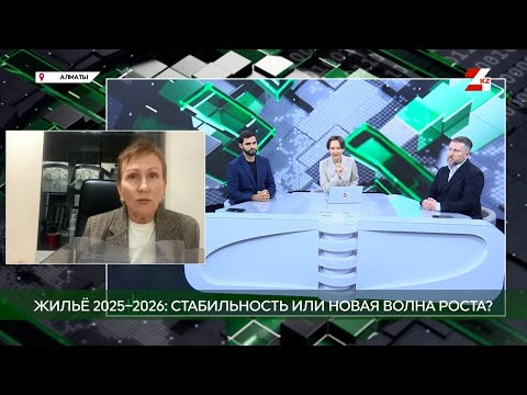 Видео: Цены на жильё в Казахстане на 2025-2026 годы. В.Лазарев, Л.Тетин, Л.Степаненко | Экономика