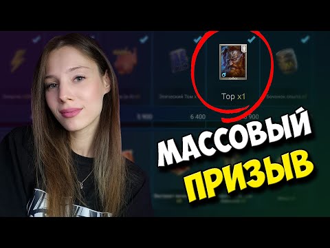 Видео: ВРУБИЛИ Х2 ПОД МАССОВЫЙ ПРИЗЫВ?! Открытие осколков в Raid: Shadow Legends