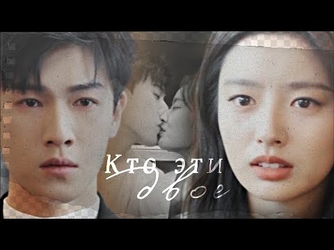 Видео: Cлед клубничного поцелуя { кто эти двое } for @ryeojong