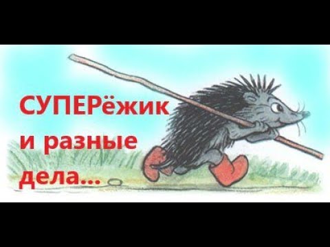 Видео: Владимир Сутеев -- Палочка-выручалочка