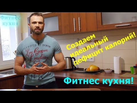 Видео: Идеальные условия для сжигания жира. Готовая формула!