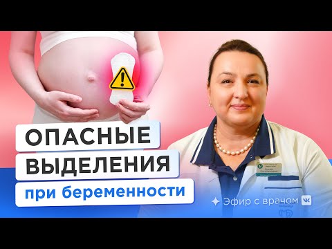 Видео: Менструация и беременность — это возможно? Все про выделения у беременных