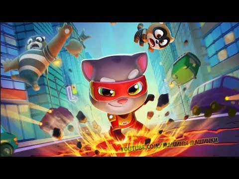 Видео: ГОВОРЯЩИЙ ТОМ ПОГОНЯ ГЕРОЕВ #11 Talking Tom Hero Dash лучше Бег за золотом Игра про мультик