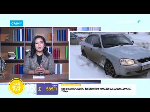 Видео: Жол-көлік оқиғалары болған жағдайда қалай әрекет ету керек?