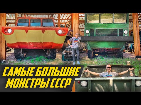 Видео: Нашли секретные ЗИЛы: самые большие вездеходы СССР и останки завода ЗИЛ #ДорогоБогато