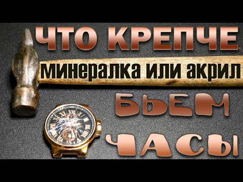 Видео: Тестируем стекла часов на крепость - какой материал лучше?