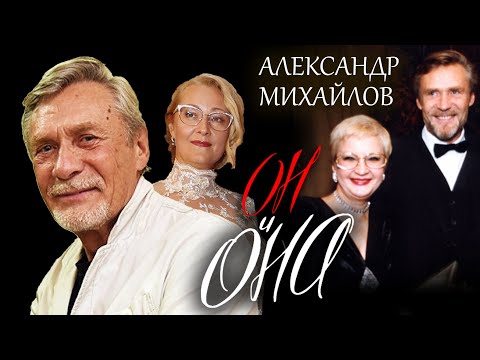 Видео: Александр Михайлов. Он и Она | Центральное телевидение