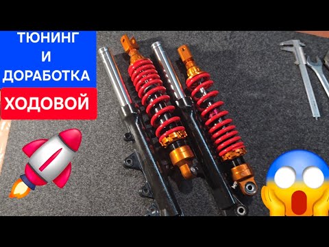Видео: Тюнинг Jilang Z-Max🤙часть: 1. подвеска и резина 🚀 ndt, mitas