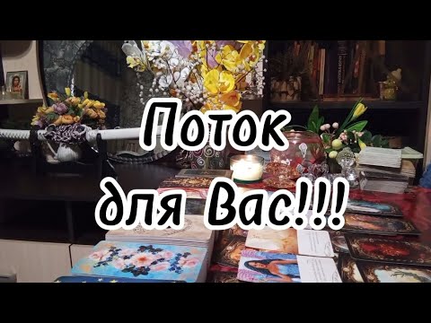 Видео: Что Вам поведают карты ⁉️🔮🗝️🔥💞💰🛞