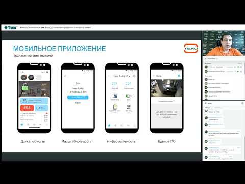Видео: Вебинар "Возможности ПАК Астра для мониторинга охранных и пожарных систем"