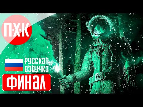 Видео: EXPEDITION ZERO Прохождение 4 ᐅ Финал.