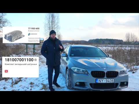 Видео: Обзор BMW 525 F11 2.0D 160kW хDrive. Кто-то мечтает купит, а кто-то продать
