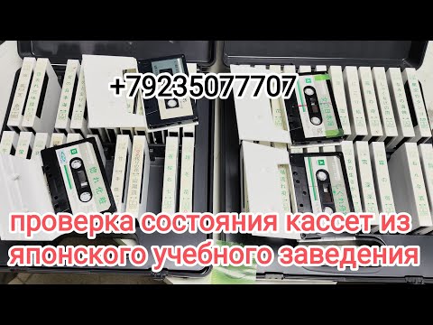 Видео: Кассеты были выставлены на аукционе, мне повезло их приобрести, состояние кассет и пленки в видео.