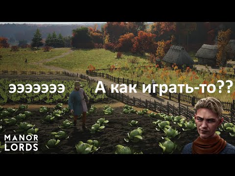 Видео: Побеждай и Развивайся |  Простые фишки для эффективной игры в Manor Lords