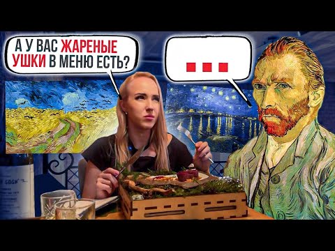 Видео: АВТОРСКАЯ КУХНЯ РЕСТОРАНА WINE GOGH
