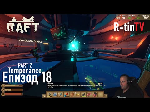 Видео: ЯДРЕН РЕАКТОР "Temperance" part 2 | R-tin & Borko120 playing RAFT R-tinTV #18