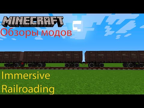 Видео: Майнкрафт | Обзоры модов | Immersive Railroading