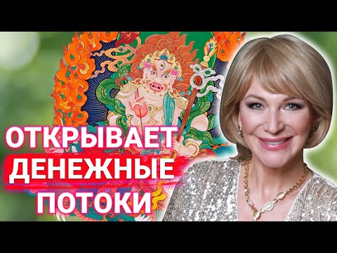 Видео: Тибетский БОГ БОГАТСТВА 💰Привлекает деньги, успех и процветание. Пуджа Белому Джамбале