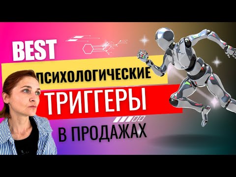 Видео: 5 лучших триггеров в копирайтинге. Для этого не надо быть доктором психологии!