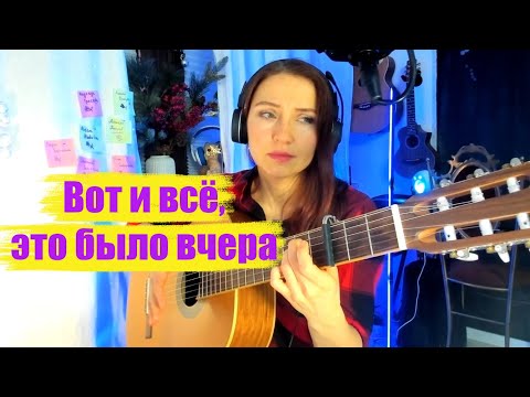 Видео: Вот и всё, это было вчера.  Круг