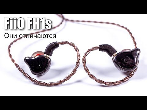 Видео: Обзор гибридных наушников FiiO FH1s (+ сравнение с JadeAudio EA3)