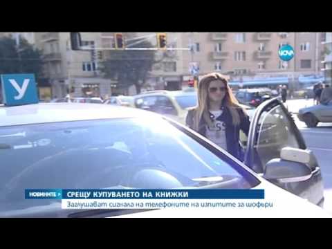 Видео: Нови мерки срещу купуването на шофьорски книжки - Новините на Нова (04.10.2015)