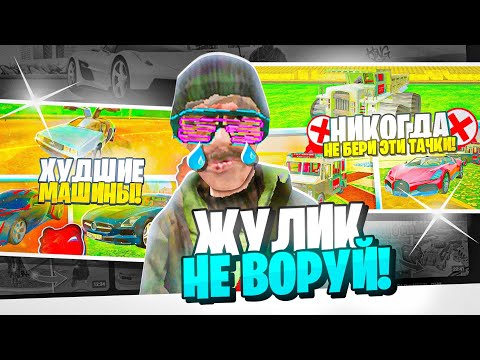 Видео: ЖУЛИК НЕ ВОРУЙ в БЛЕК РАША