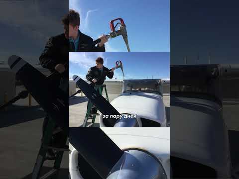 Видео: Как пилотов отпускают первый раз самостоятельно? #новостимира #automobile #гражданскаяавиация
