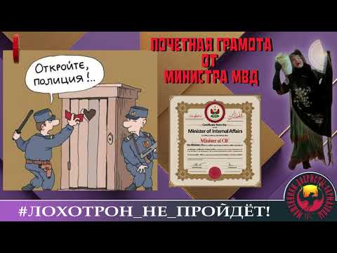 Видео: 🔥✅ПОЧЕТНАЯ ГРАМОТА ОТ МИНИСТРА МВД. (АВТОР - НАТАЛЬЯ РАМИРЕС). МОШЕННИКИ, АФЕРИСТЫ.