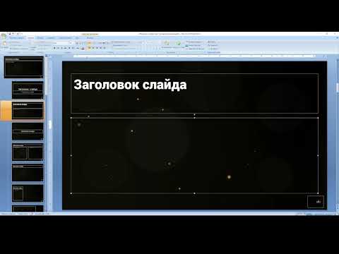 Видео: Как подготовить образец презентации для бота 2025-10-28