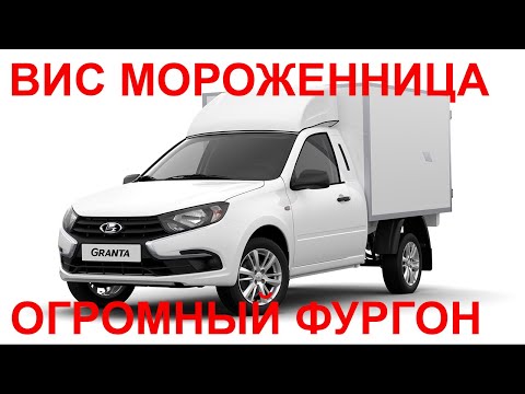 Видео: ВИС  УВЕЛИЧЕННЫЙ ФУРГОН. Толщина стенки 80 мм. Боковая дверь.