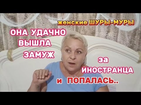 Видео: ТОЛЬКО со ВРЕМЕНЕМ Я ПОНЯЛА КУДА Я ПОПАЛА...ОН ТАК ХОРОШО ВСЕ КАМУФЛИРОВАЛ🤦/ТАК и ЖИВУТ наши ЖЕНЩИНЫ