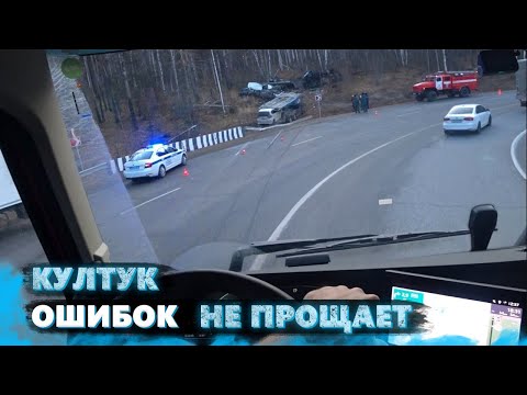 Видео: Перевал Култук. Отказали тормоза. Смотрите до конца